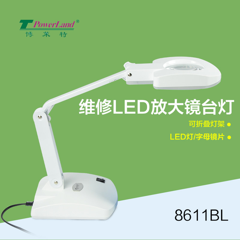 博莱特8611BL放大镜灯 带LED放大镜小台灯台式带灯阅读维修放大镜