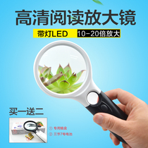 Portable handheld 10 times magnifier with LED light handle Magnifier HD 20 times the old man Read the magnifying glass