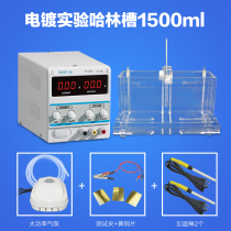 Electroplating experiment haring cell haring cell with 30V5A experimental power supply 1500ml