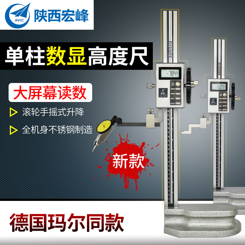 Shaanxi Hanzhong Hongfeng Peak height ruler single column number of height gauge height gauge electronic scribe scale 0-300mm