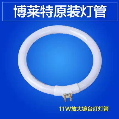 Magnifying glass lamp Small table lamp Lamp Fluorescent light source Bulb 11W T4 outer four-pin four-pin ring bulb