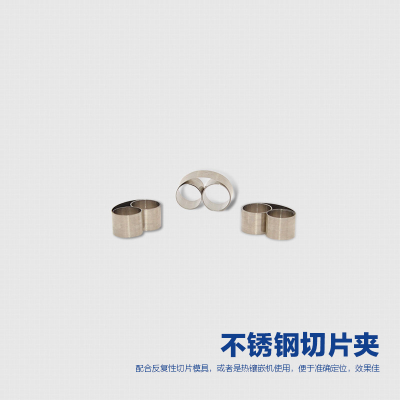 金相微切片试样夹 热镶嵌夹具 不锈钢切片夹样品夹样片夹100个/盒