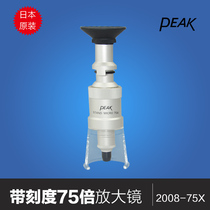 Japanese Required PEAK STAND MICRO 75X High-foot scale Magnifier Hundreds of times Mirror 2008-75 times