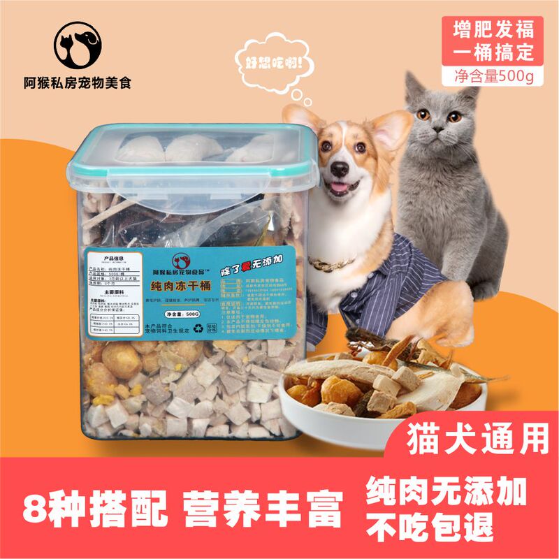 Ahuo Pet Snacks Are Pure Meat Freeze-Dried in a Bucket, with a Variety of Pure Meat Nutritional Combinations in One Bucket, Suitable for Both Cats and Dogs, Without Internal Organs