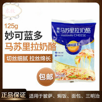Brilliant Blue Multimasurra Cheese Cheese Cheese Crushed Drawing Cream Cheese Block Pizza Home Baking Raw 125g