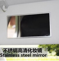 Car sun visor mirror car makeup mirror car interior dressing decorative mirror HD stainless steel installation Universal