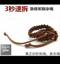 Military Regulation 7-core umbrella rope 3 seconds speed removal outdoor rope paratrooper rope wilderness survival equipment woven rope rope safety rope bracelet