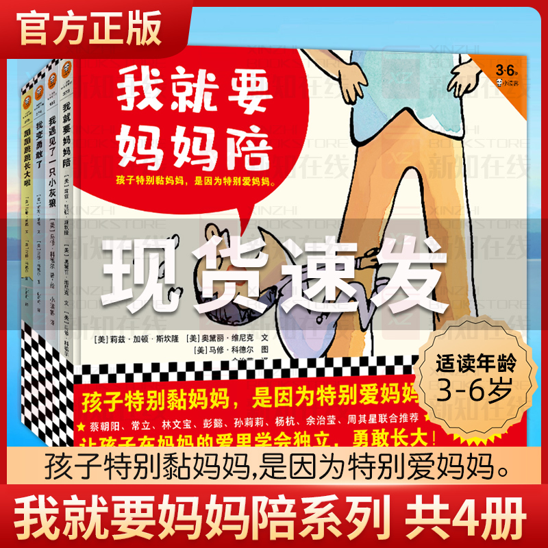 I Want Mommy to Stay Series, Complete Set of 4 Hardcover Books: I Met a Little Gray Wolf, I Became Braver, I Grew up Jumping and Leaping, Early Education and Courage for 3-4-5-6 Year Olds, Kindergarten, Early Childhood Education, the Wonderful Museum