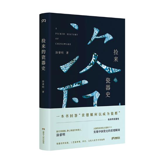 RT normal delivery the the original pick up to the history of porcelain art history books TuRuiMing bookstore