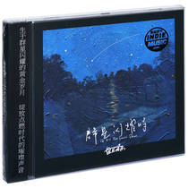 Genuine record Penicillin band album stars shine when the stars shine