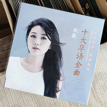 Genuine Diet Sun Lu Album Top Ten Chinese Golden Melo lp vinyl record 12-inch phonograph disc