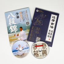 Health Qigong Ba Duan Jin Yi Jin Sutra and wash myeloid Sutra simple teaching tutorial video CD-ROM (2DVD 2 books)