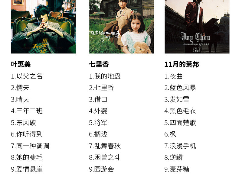 正版JAY周杰伦专辑杰伦十代珍藏版全套10张CD 叶惠美/七里香| eBay