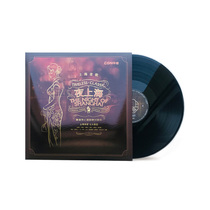 Genuine night Shanghai classic old songs selected vinyl record lp phonograph 12 inch disc Zhou Xuan White Light