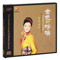 Jiangyang Zhuoma Album: Golden Call HQCD Ⅱ High quality non-destructive fever CD disc genuine