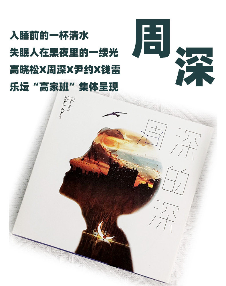🎵周深新专《深的深》实体CD到手记,听觉盛宴等你来!🎧-音乐CD/DVD-淘宝好物网