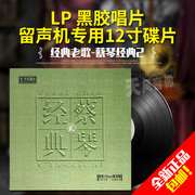 đầu đĩa than technics Bài hát dân gian chính gốc Tsai Chin bài hát cổ điển cũ 贰 LP vinyl ghi đĩa ghi âm 12 inch dành riêng - Máy hát 	đầu đĩa than cổ
