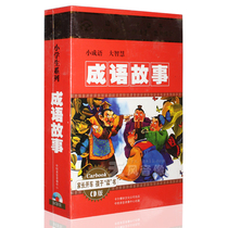 Genuine primary school students Chinese learning early Teaching idioms stories car-carrying 6CD disc