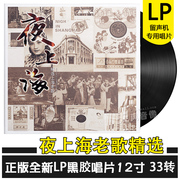 kệ đầu đĩa than	 Đêm chính hãng Thượng Hải Bộ sưu tập bài hát cũ Bộ sưu tập Vinyl LP Gramophone Đặc biệt Zhou Xuan Li Xianglan Bai Guang - Máy hát đầu đĩa than pioneer pl 50