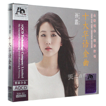 Genuine Sun Luhua Top Ten Golden Songs AQCD purple silver alloy high quality fever car CD disc