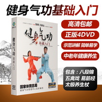 State Sports General Administration Health Qigong Yi Jing Tong Ba Duan Jin Wu Qin opera Taiji stick 4DVD teaching video CD