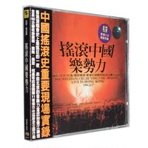 Genuine Dou Wei Zhang Chu He Yong Tang Dynasty: 94 Rock Chinese Music Force Hong Kong Hung Hom Concert CD