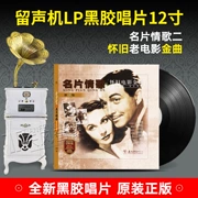 Danh thiếp chính hãng Love Song 2 Phim cũ hoài cổ Golden Melody Bản ghi âm vinyl LP nổi tiếng đĩa đặc biệt - Máy hát