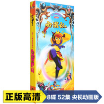 Genuine Journey to the West Animation dvd complete CD (52 episodes) Journey to the West Disc Childrens Edition CCTV