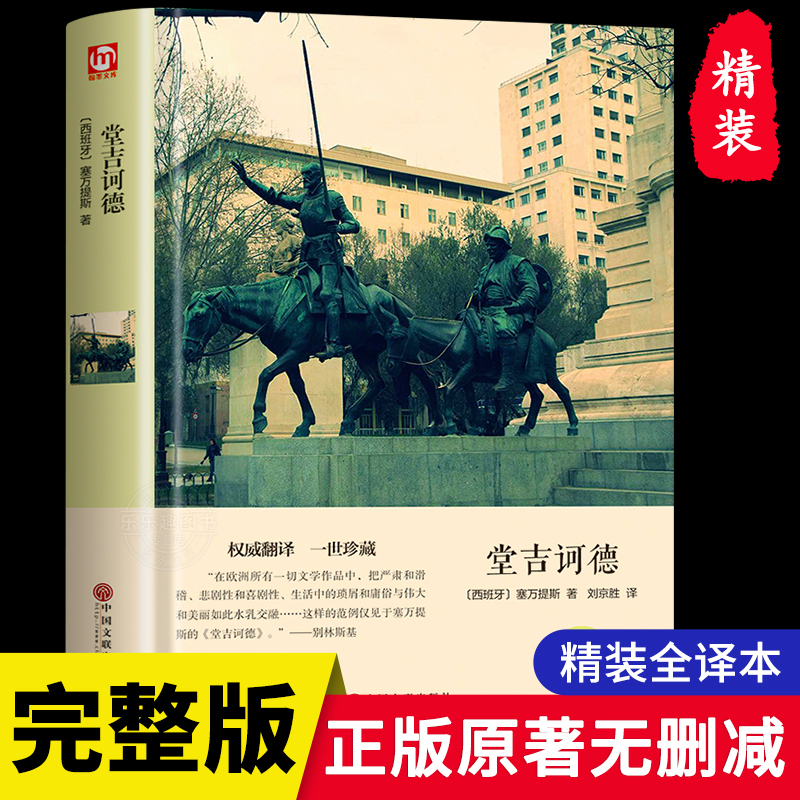 【Hardcover Edition】Don Quixote Original Work Authentic Hardcover Full Translation Complete Chinese Edition of Don Quixote World Famous Novel Books for Middle School, High School, Elementary School Students and Young Adults Edition Classic Books