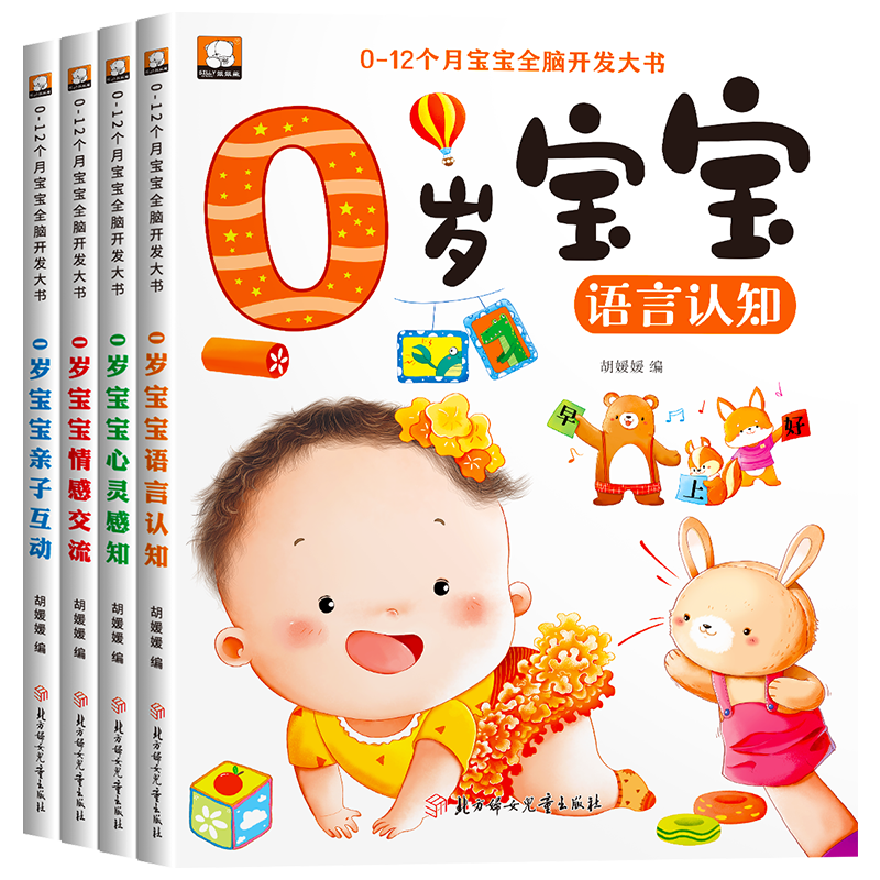 12个月宝宝绘本- Top 100件12个月宝宝绘本- 2026年7月更新- 淘宝Taobao