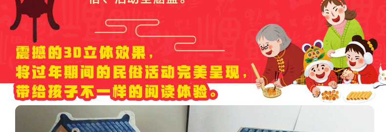 欢乐中国年立体书 儿童翻翻书 图4