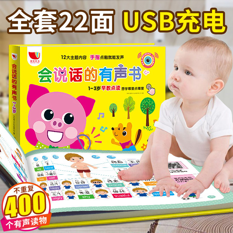 Will speak Early teaching with vocal book Baby Learn to speak Early childhood Early teaching points Read touch vocal book reading Two-three-year-old children's books Stereo book Language Enlightenment Puzzle Book Plotter 0-1-2-3-year-old baby look at the picture