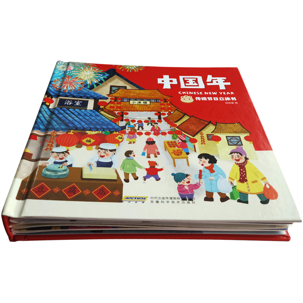 欢乐中国年立体书 儿童翻翻书 图3