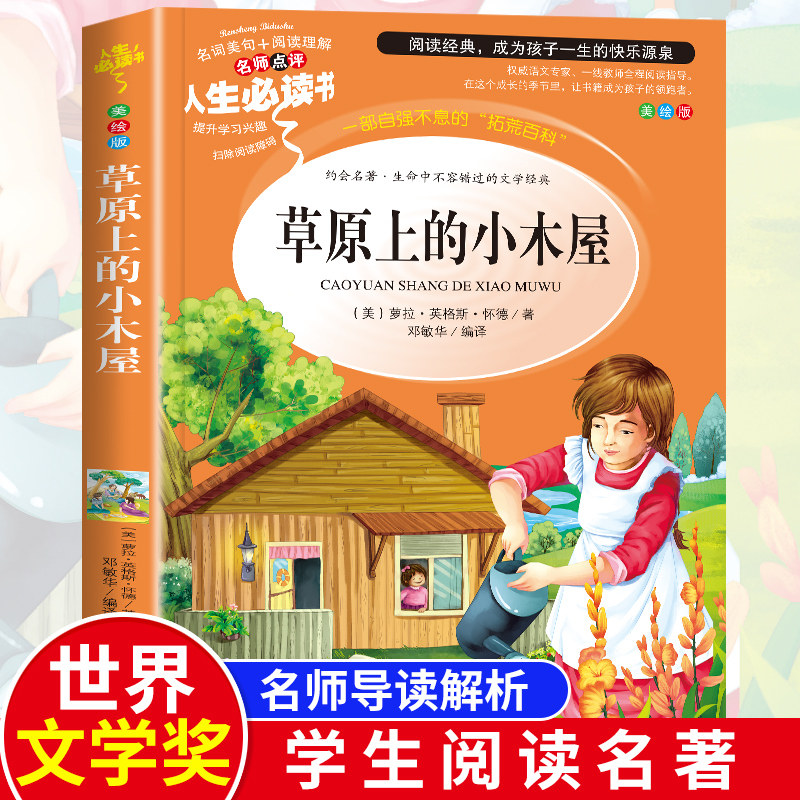 A small wooden house on the grassland 3rd-fourth grade must read a full set of genuine elementary school children's edition of extracurbivot children's literature Five sixth-grade classes outside reading books 9-12-15-year-old books teachers recommend the program