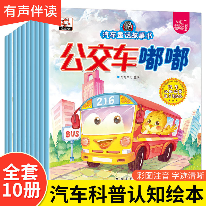 Car fairytale plotbook All 10 copies of the Note Edition Baby Early Education 0-3-6 Colour Pattern Painted car series Cognitive Fun Notes version left and right Brain power to develop the car loved by the male child