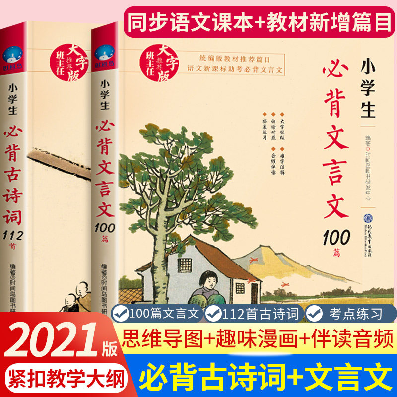 2 2 volumes of elementary school children's ancient poetry 112 The first must back essay reading and training 100 Classic recitation Enlightenment reading this small ancient text Note Edition full set with 75 80 Grand total people teaching edition one 23 and five years