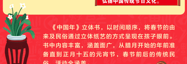 欢乐中国年立体书 儿童翻翻书 图3