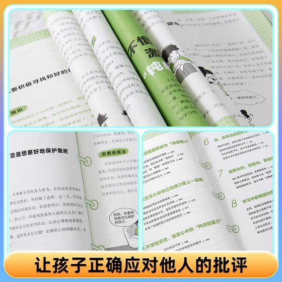 Same style as Douyin] Children's emotional insensitivity comic children's genuine sensitive children's anti-fragile self-help guide to stay away from bad emotions, defeat anxiety, low self-esteem, and anti-frustration emotional book Dun comics primary school children's psychology