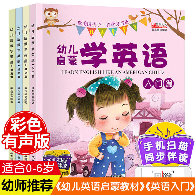 Full set of 4 books English Enlightenment Textbook for Kindergarten Children's Introduction to English Zero Basic Textbook Sound Drawing Book 3-6 Years Old Teaching English Early Teaching English Story Book Kindergarten Baby Little Connection Book