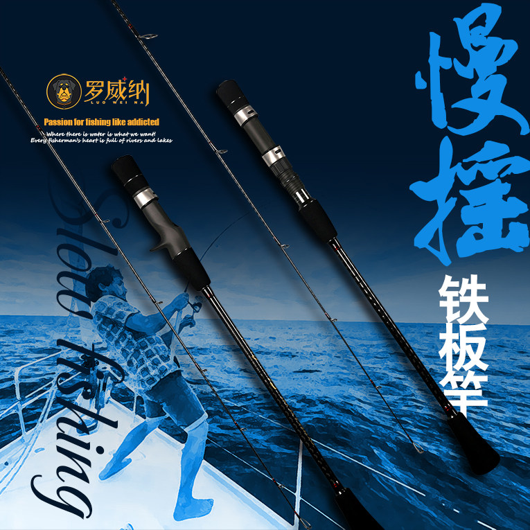 Lovina 1 92 meters slow rocking iron rod Fuji A ring rotating guide eye offshore boat fishing light slow rocker