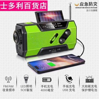 Emergency Disaster Prevention Solar Hand Crank Power Bank Multifunctional Emergency Light Flashlight Hand Crank Rechargeable Flashlight Radio