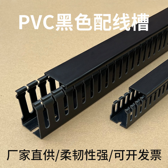 PVC 플라스틱 산업 철사 여물통 통제 장 방연제 사각 철사 관리 검정 철사 여물통 30*30*40*50*68