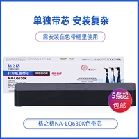 Grid LQ630K Color Band (необходимо установить в рамке ленты) [5 бесплатная доставка]