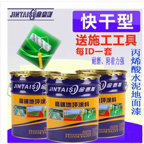 Floor paint cement floor paint cement paint workshop floor paint indoor and outdoor general wear-resistant anti-slip paint