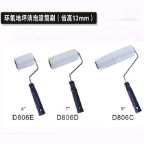Epoxy terrace Blistering Roller Brush Nylon material Cement self-leveling special construction stick cylinder tooth height 13mm