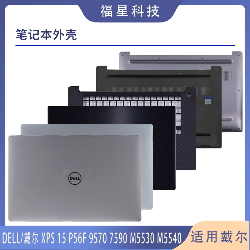 Dell Xps 15 P56F 9570 7590 M5530 M5540 a Shell B Shell C Shell D Shell Outer Shell