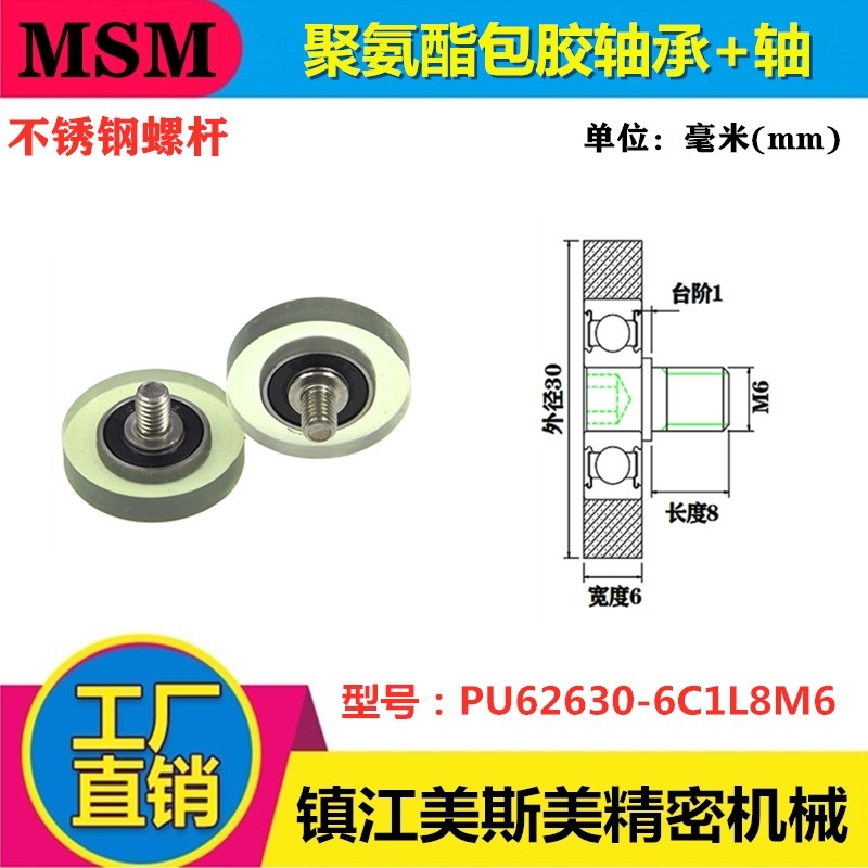 Supply polyurethane packaging bearing pulley with screw guide wheel ultra-silent pulley PU62630-6C1L8M6