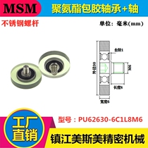 Supply polyurethane packaging bearing pulley with screw guide wheel ultra-silent pulley PU62630-6C1L8M6