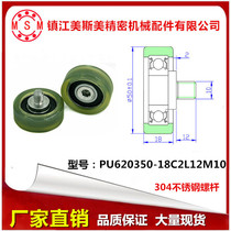 MSM high quality coated bearing pulley polyurethane wear-resistant belt shaft roller PU620350-18C2L12M10
