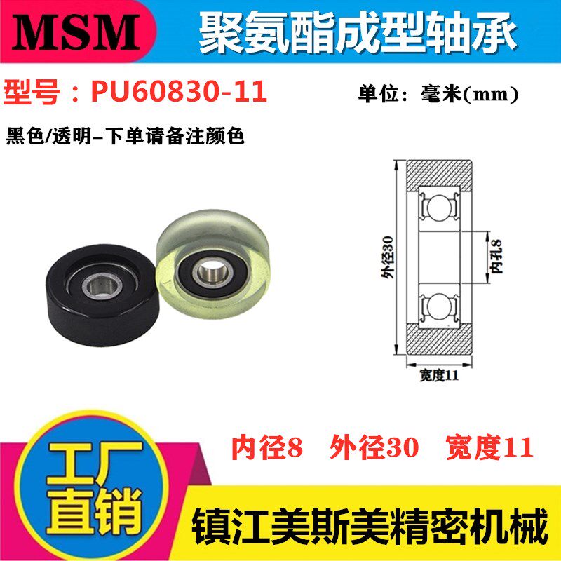 Long-term supply of 608 transparent polyurethane bearing black rubber bearing wheel gray pulley PU60830-11